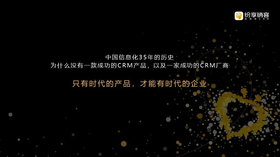 紛享銷客羅旭：連接型CRM，賦能企業(yè)數(shù)字化未來