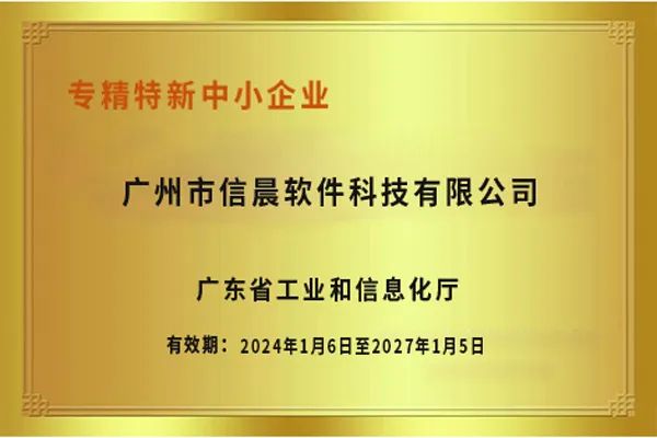 “廣東省專精特新中小企業(yè)”認(rèn)定