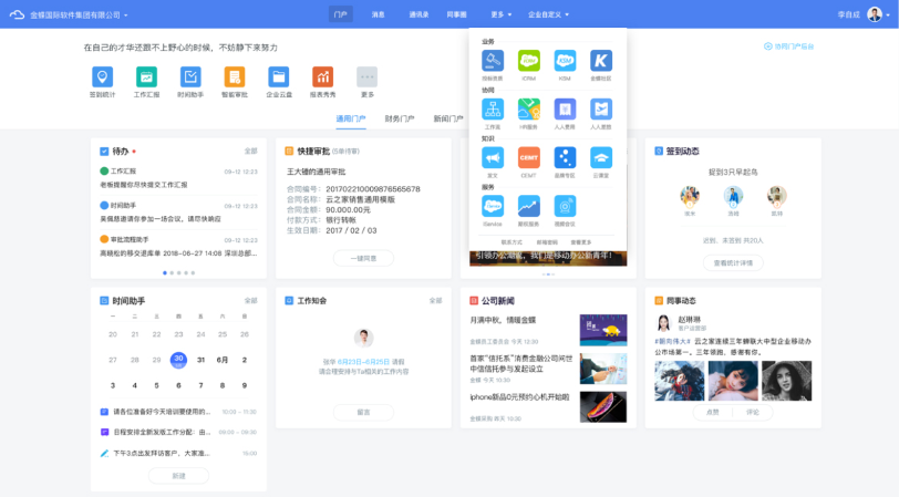 智能協(xié)同門戶，企業(yè)統(tǒng)一協(xié)作入口